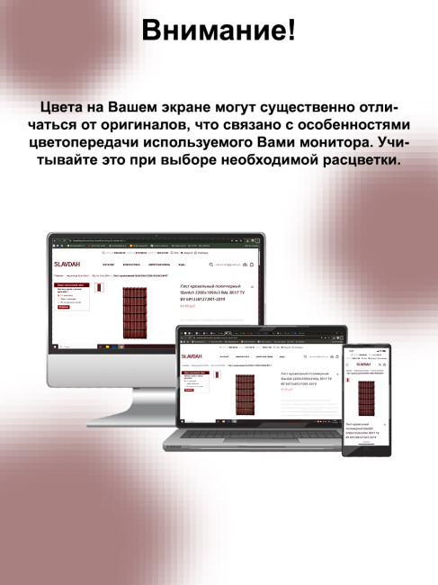 Лист кровельный SLAVDAH 790х1050х3-8004 - фото3